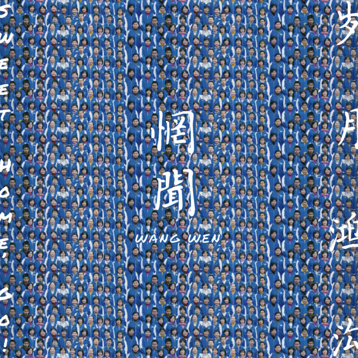 wangwen.bandcamp.com